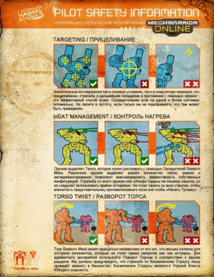 про MWO